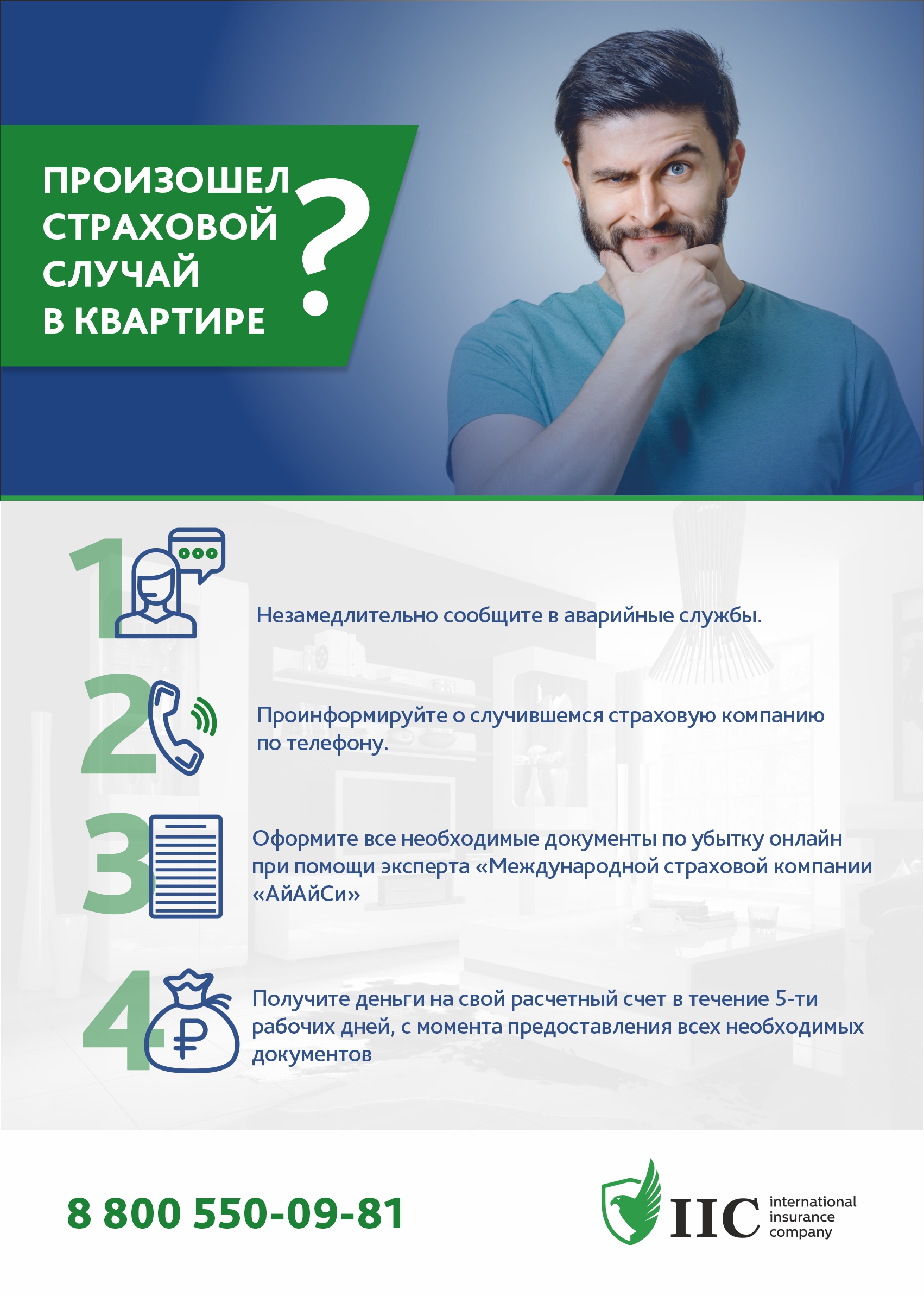 РеутКомфорт — Страховая компания АйАйСи